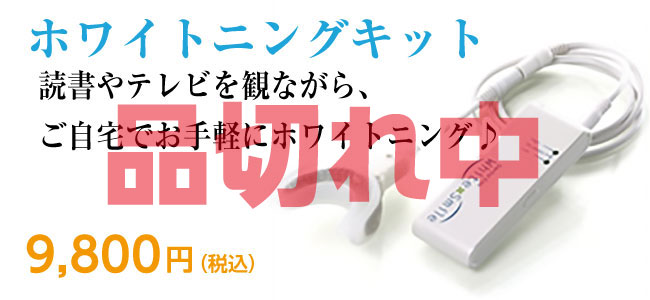 ポリリンプラチナホワイトニングキット